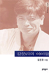 갈문리의 아이들 표지 이미지