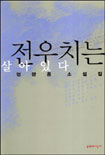 전우치는 살아 있다 표지 이미지
