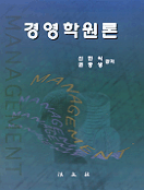 경영학원론 표지 이미지