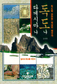 독도냐 다께시마냐