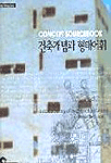 건축개념과 형태어휘 / Edward T.White 저 ; 조철희 역