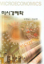 미시경제학 표지 이미지