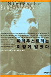 짜라투스트라는 이렇게 말했다
