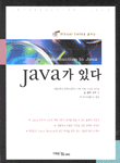 Java가 있다