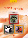 애니메이션, 이미지의 연금술 표지 이미지