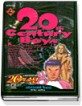 20세기 소년=20th century boys