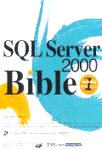 SQL server 2000 bible