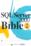 SQL Server 2000 Bible / 손호성  ; 최배근  ; 김태현 공저