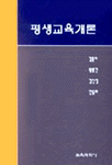 평생교육개론