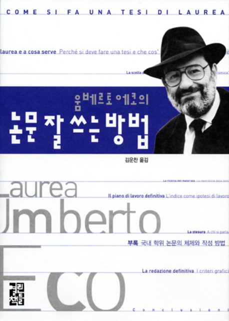 논문 잘 쓰는 방법