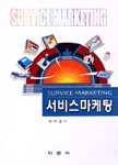 <span class="sponge-point-color">서비스</span>마케팅