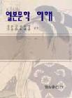 일본문학 이해 표지 이미지