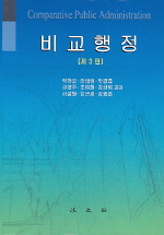 비교행정론