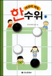 어린이 바둑 표지 이미지
