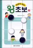 어린이 바둑 표지 이미지