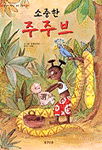 주주브 이미지