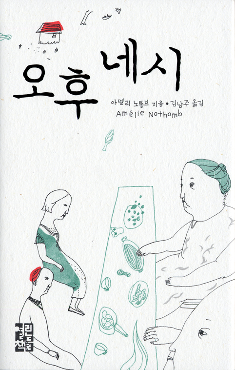 오후 네시 표지 이미지