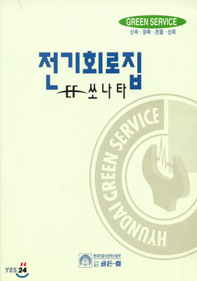 2001 전기회로집 -EF쏘나타-