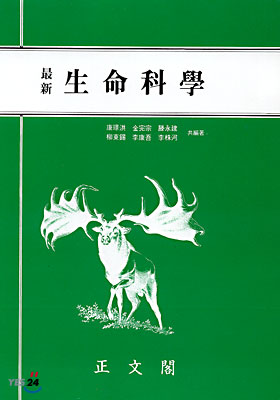 (最新)生命科學