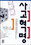 사고혁명