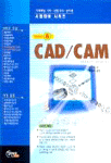 CAD/CAM
