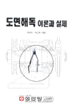 도면해독 표지 이미지