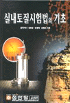 실내토질시험법의 기초 표지 이미지