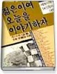 젊은이여 오늘을 이야기하자