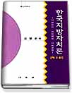 한국지방자치론 표지 이미지