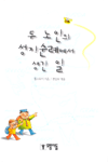 두 노인의 성지순례에서 일어난 일 표지 이미지