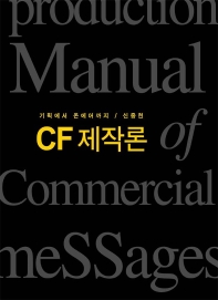 CF 제작론 - [알라딘전자책]