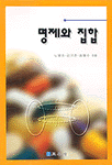 명제와 집합 표지 이미지