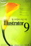 (웹 스타일리스트를 위한) Illustrator 9