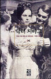 닥터 지바고. 하. 표지 이미지