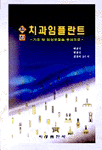 (최신)치과임플란트 : 기초 및 임상보철을 중심으로