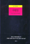 아함경 표지 이미지