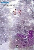 (주)설국 이미지