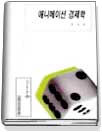 <span class="sponge-point-color">애니메이션</span> 경제학