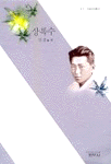 상록수 이미지