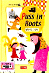 장화 신은 고양이 표지 이미지