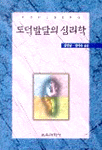 도덕발달의 심리학