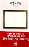 세상의 근원 표지 이미지