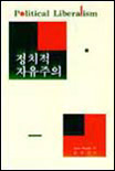 정치적 자유주의 표지 이미지