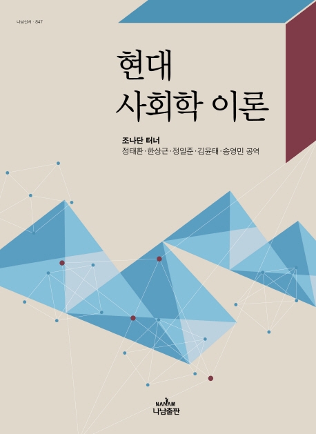 현대 사회학 이론