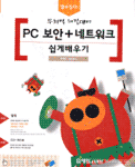 (무차별 해킹대비)PC 보안 + 네트워크 쉽게배우기