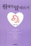 원태연 알레르기 표지 이미지
