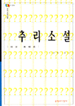 추리소설 표지 이미지