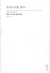 트리스트럼 샌디.  2