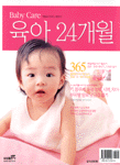 육아24개월 표지 이미지