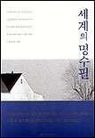 한국의 명수필 표지 이미지